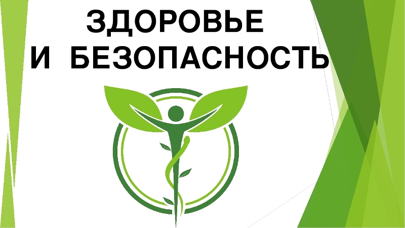 Охрана здоровья обучающихся включает в себя несколько видов мер, направленных в основном на профилактику возникновения заболеваний среди обучающихся. Охрана здоровья обучающихся включает в себя несколько видов мер, направленных в основном на профилактику возникновения заболеваний среди обучающихся.